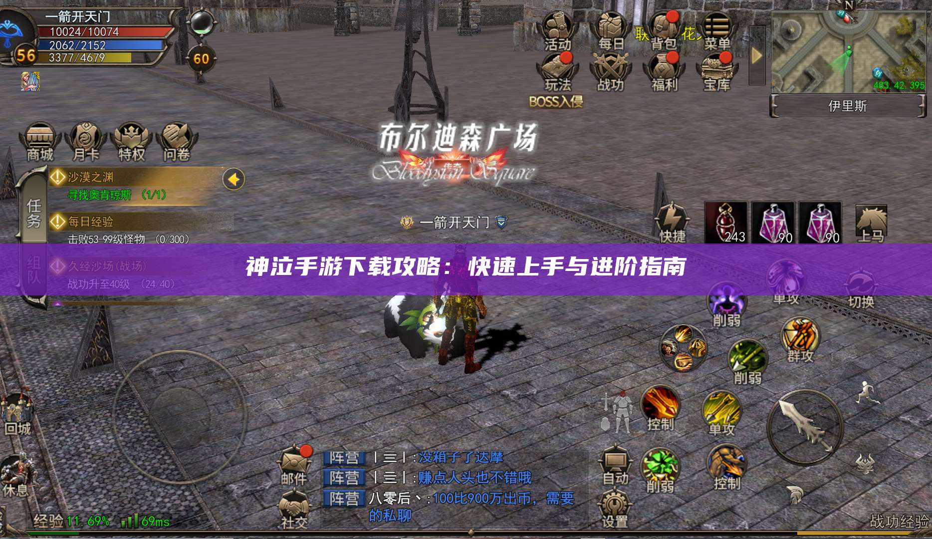 神泣手游下载攻略：快速上手与进阶指南