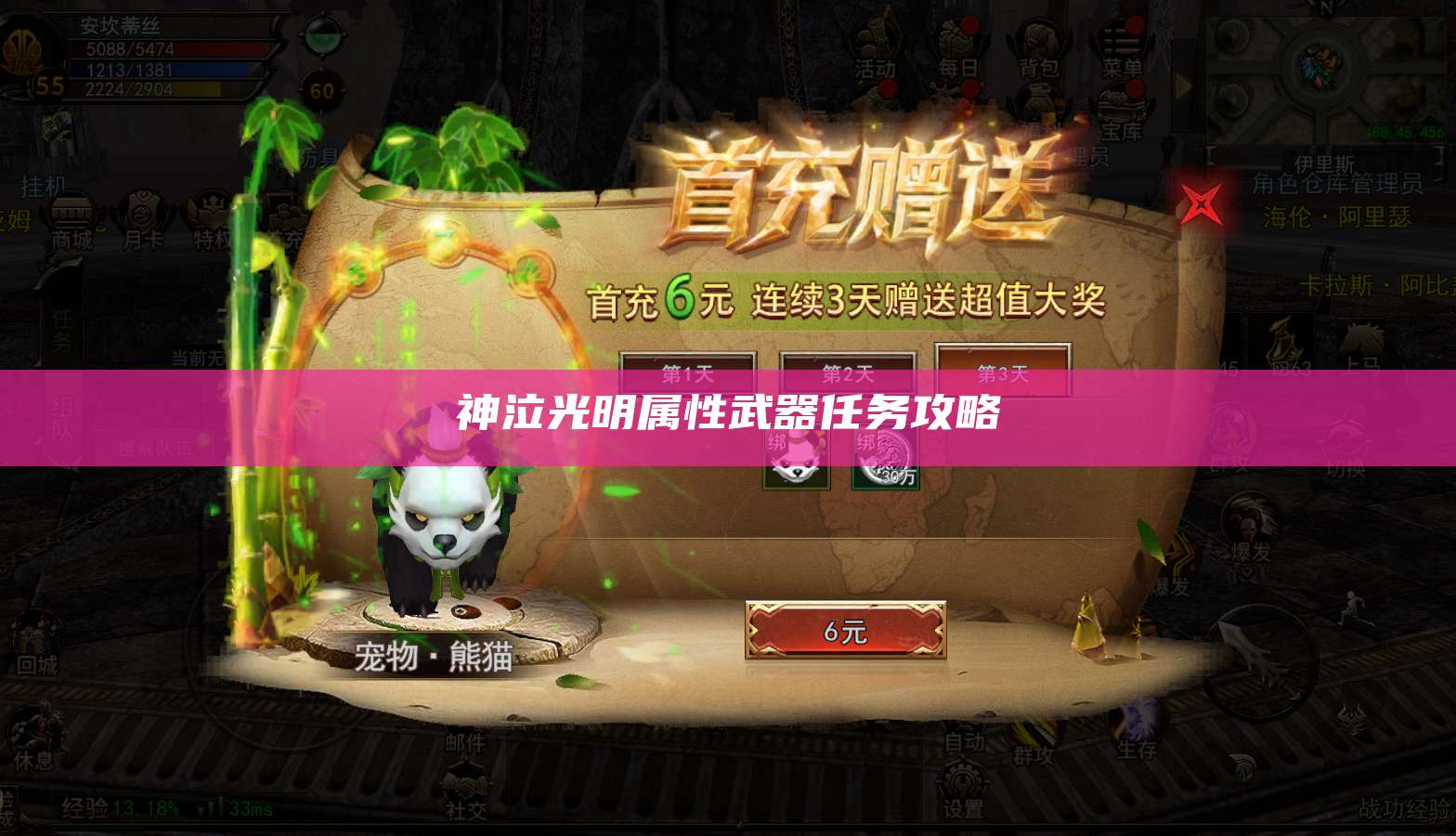 神泣光明属性武器任务攻略