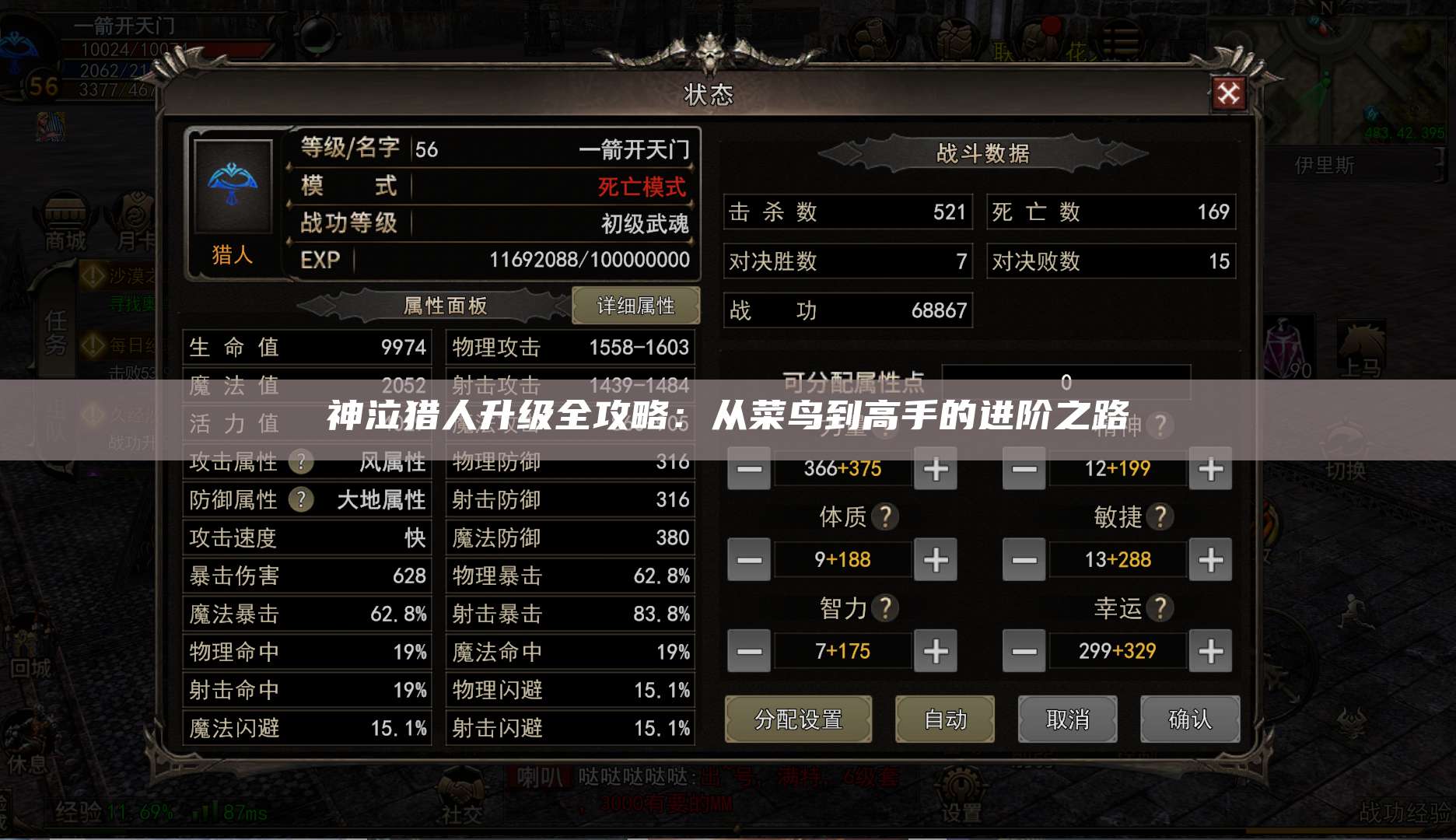 神泣猎人升级全攻略:从菜鸟到高手的进阶之路