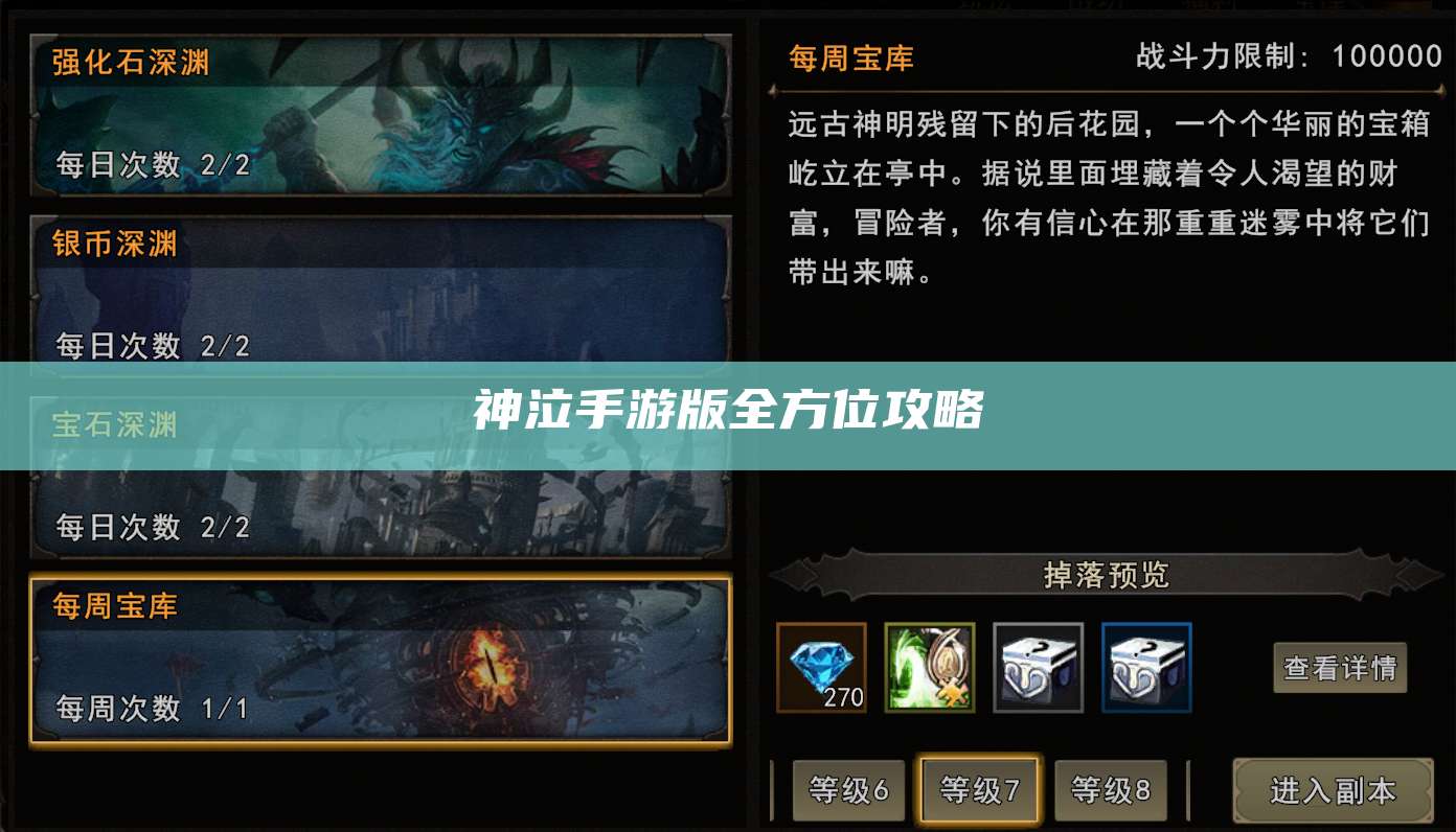 神泣手游版全方位攻略