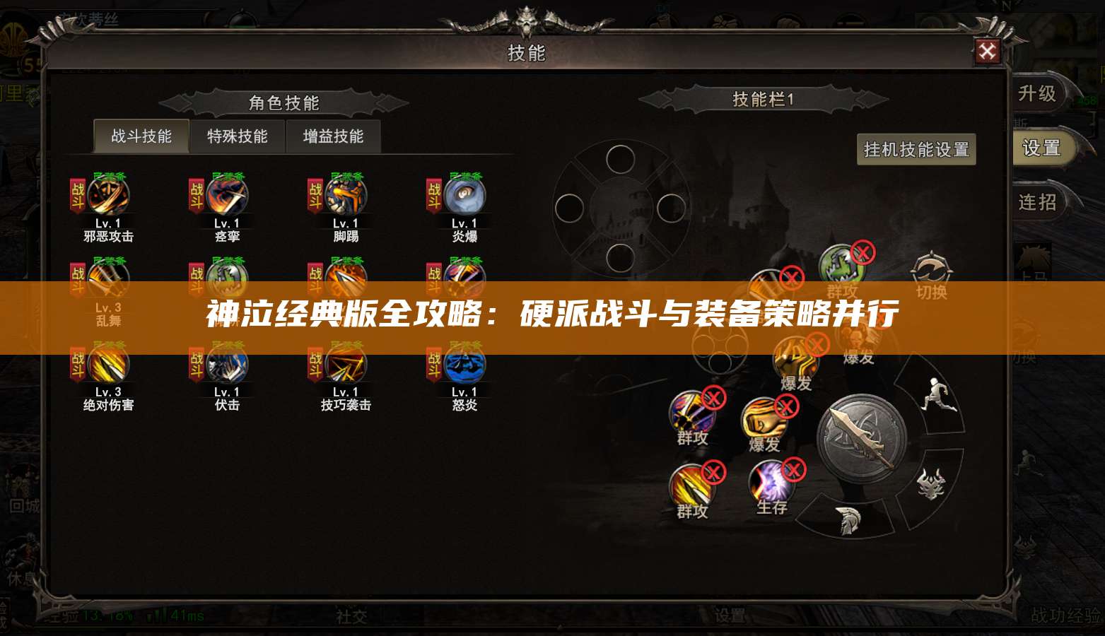 神泣经典版全攻略：硬派战斗与装备策略并行