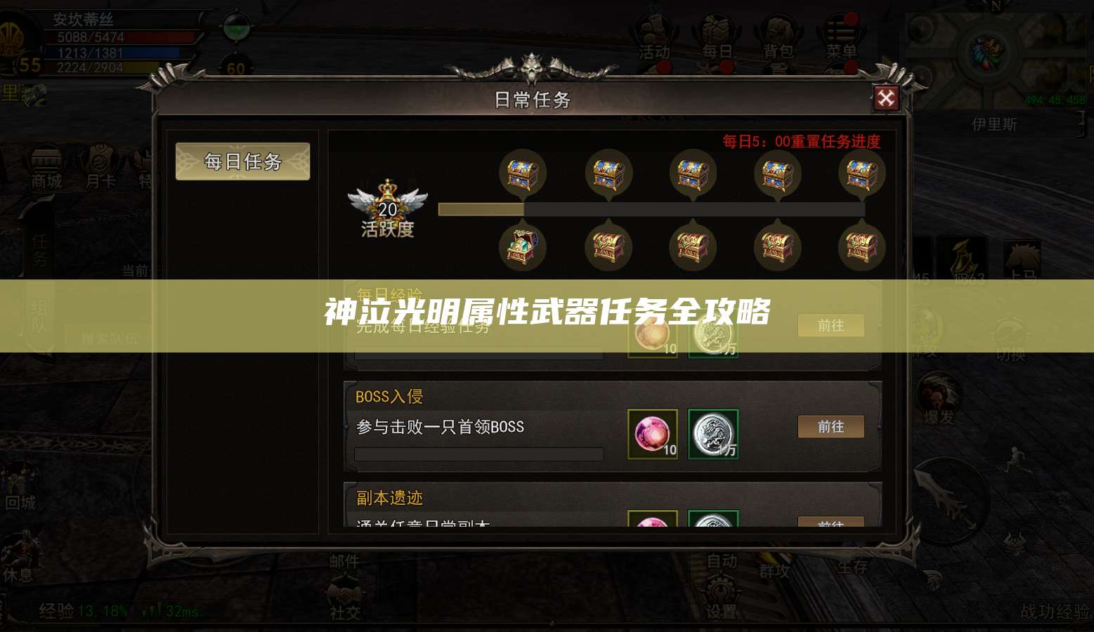 神泣光明属性武器任务全攻略