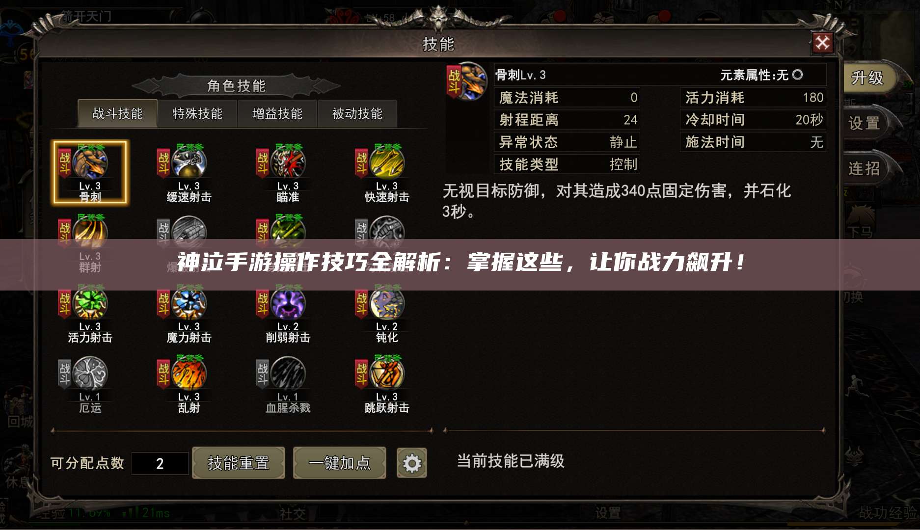 神泣手游操作技巧全解析：掌握这些，让你战力飙升！